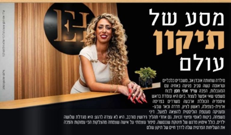 מסע של תיקון עולם